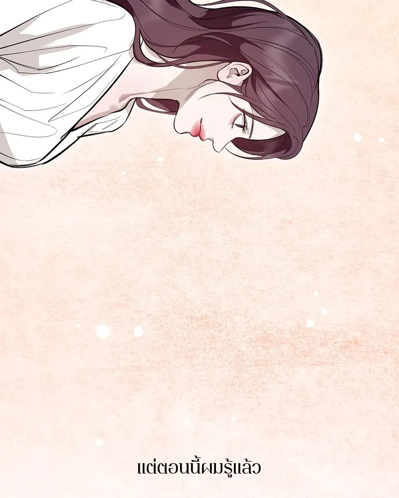 A Not So Fairy Tale ตำนานเทพธิดาตกสวรรค์ - หน้า 148