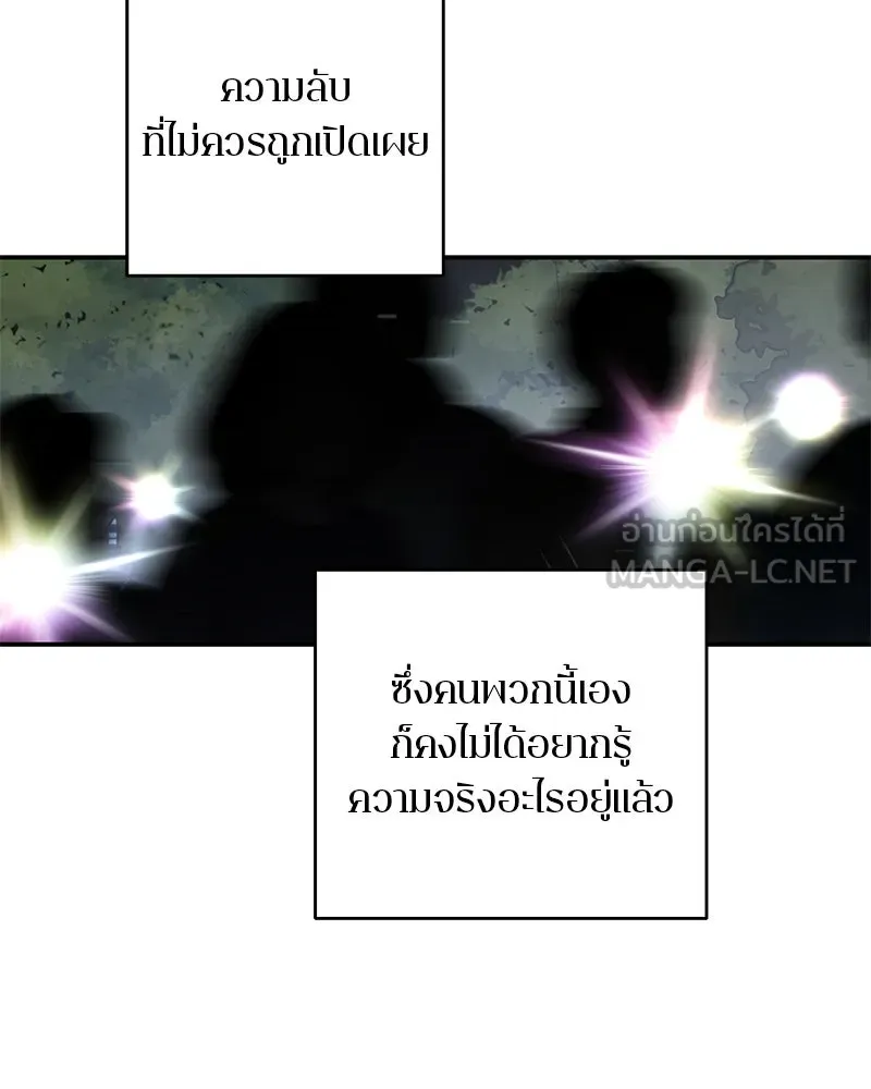 A Not So Fairy Tale ตำนานเทพธิดาตกสวรรค์ - หน้า 150