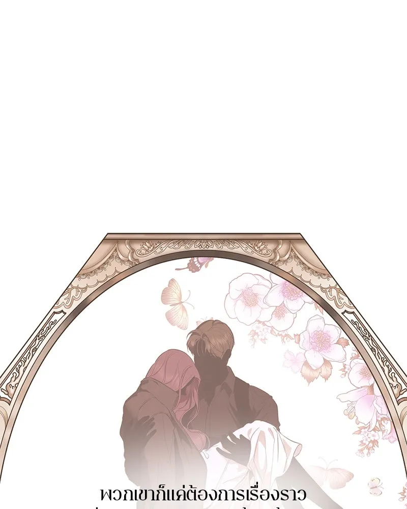 A Not So Fairy Tale ตำนานเทพธิดาตกสวรรค์ - หน้า 151