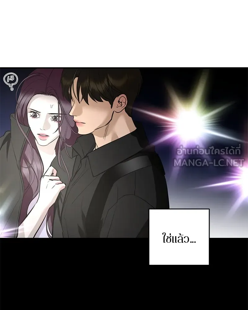 A Not So Fairy Tale ตำนานเทพธิดาตกสวรรค์ - หน้า 153
