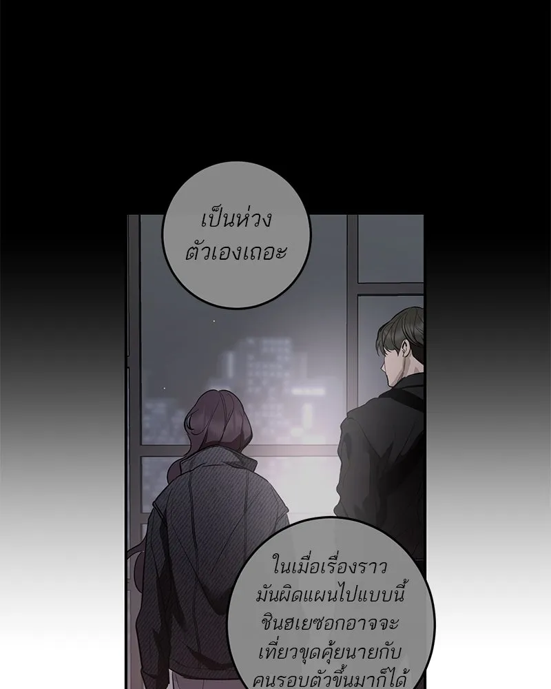 A Not So Fairy Tale ตำนานเทพธิดาตกสวรรค์ - หน้า 154