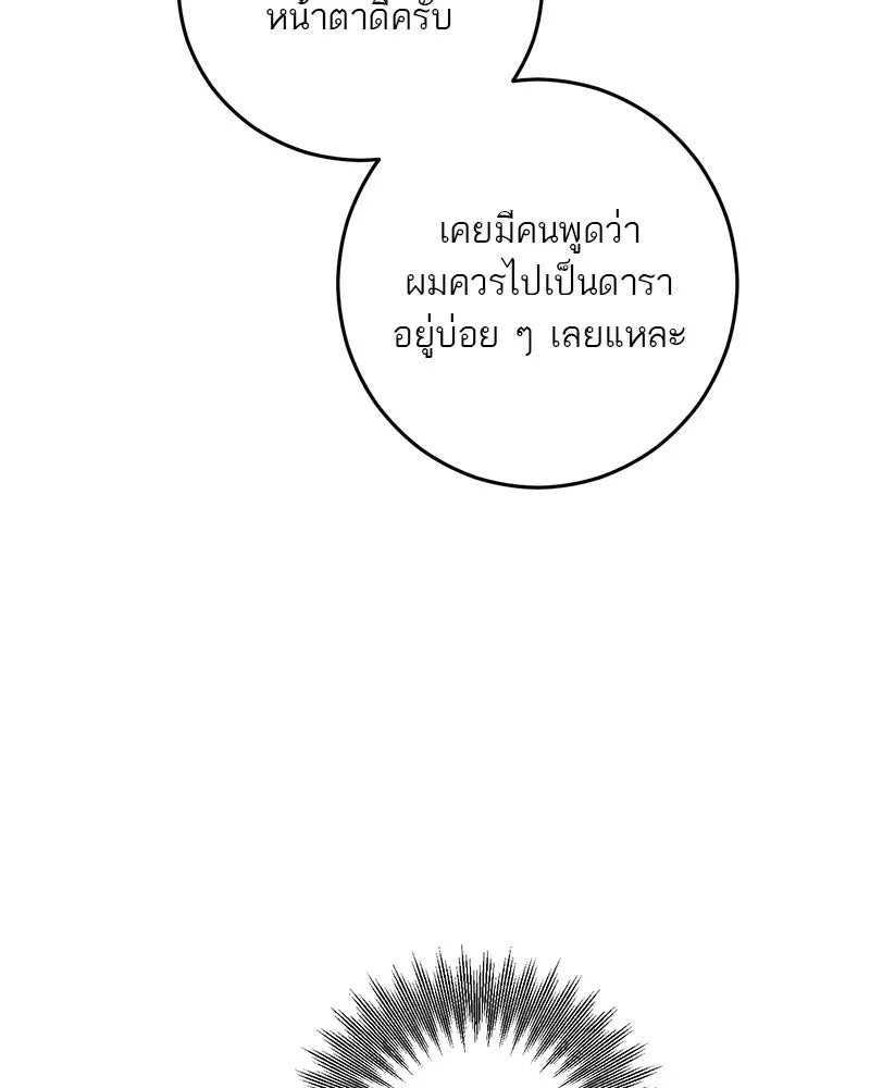 A Not So Fairy Tale ตำนานเทพธิดาตกสวรรค์ - หน้า 169