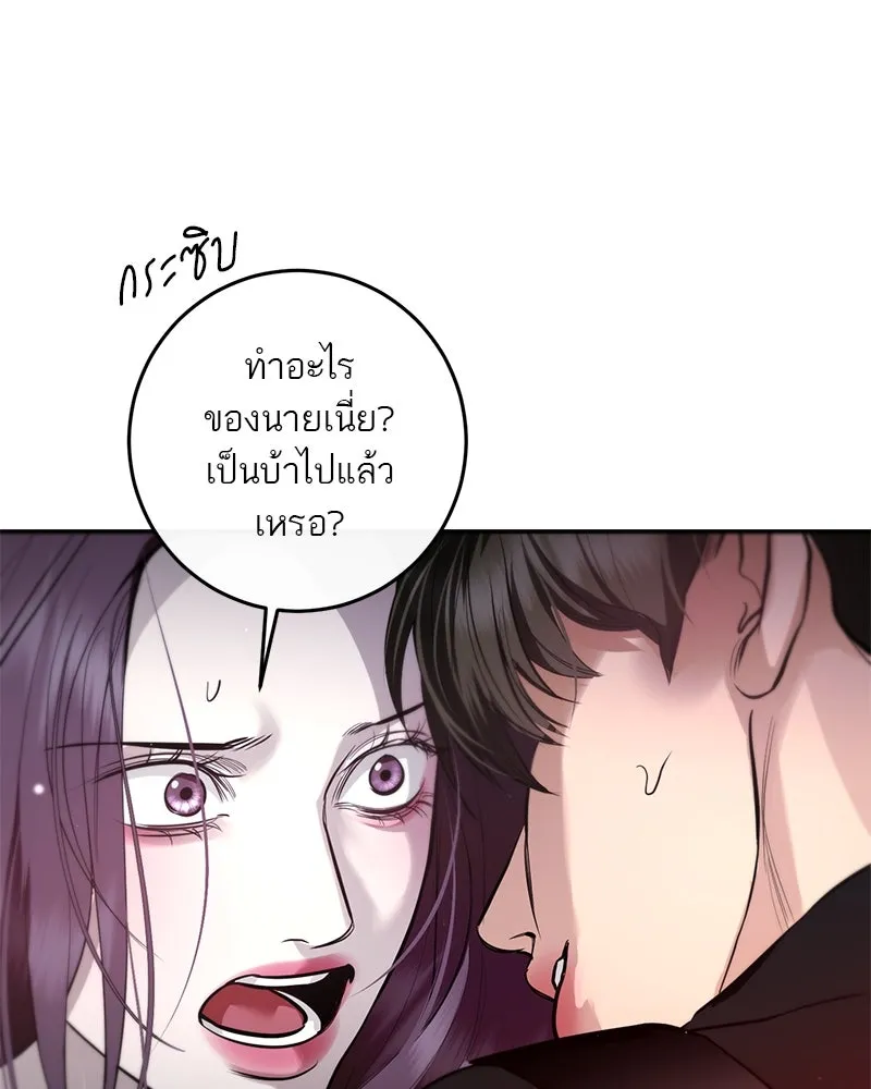 A Not So Fairy Tale ตำนานเทพธิดาตกสวรรค์ - หน้า 173