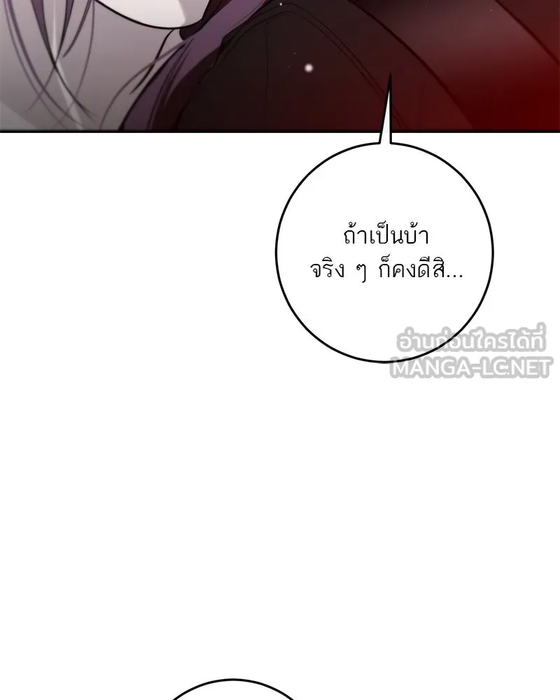 A Not So Fairy Tale ตำนานเทพธิดาตกสวรรค์ - หน้า 174