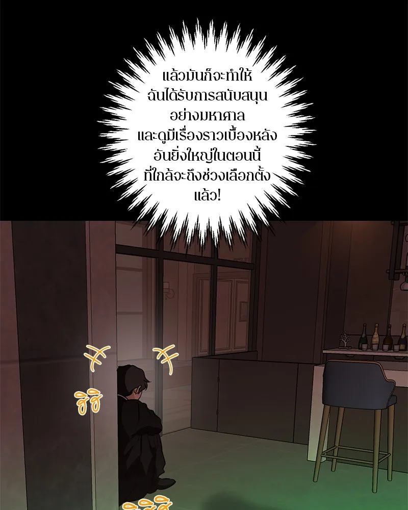 A Not So Fairy Tale ตำนานเทพธิดาตกสวรรค์ - หน้า 185