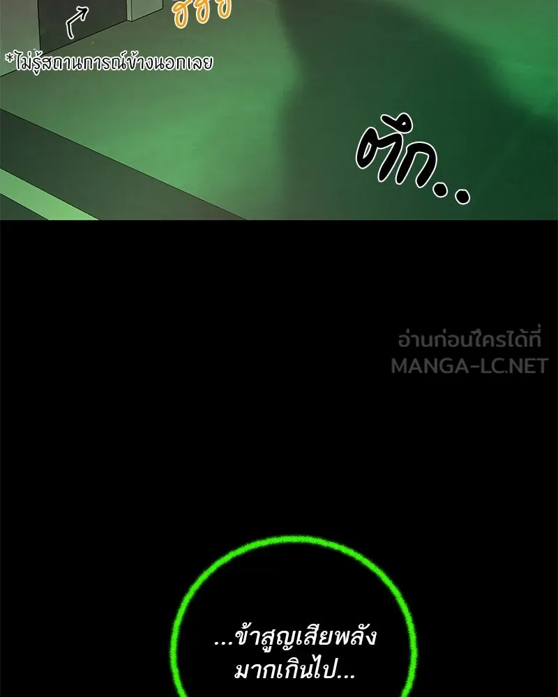 A Not So Fairy Tale ตำนานเทพธิดาตกสวรรค์ - หน้า 186