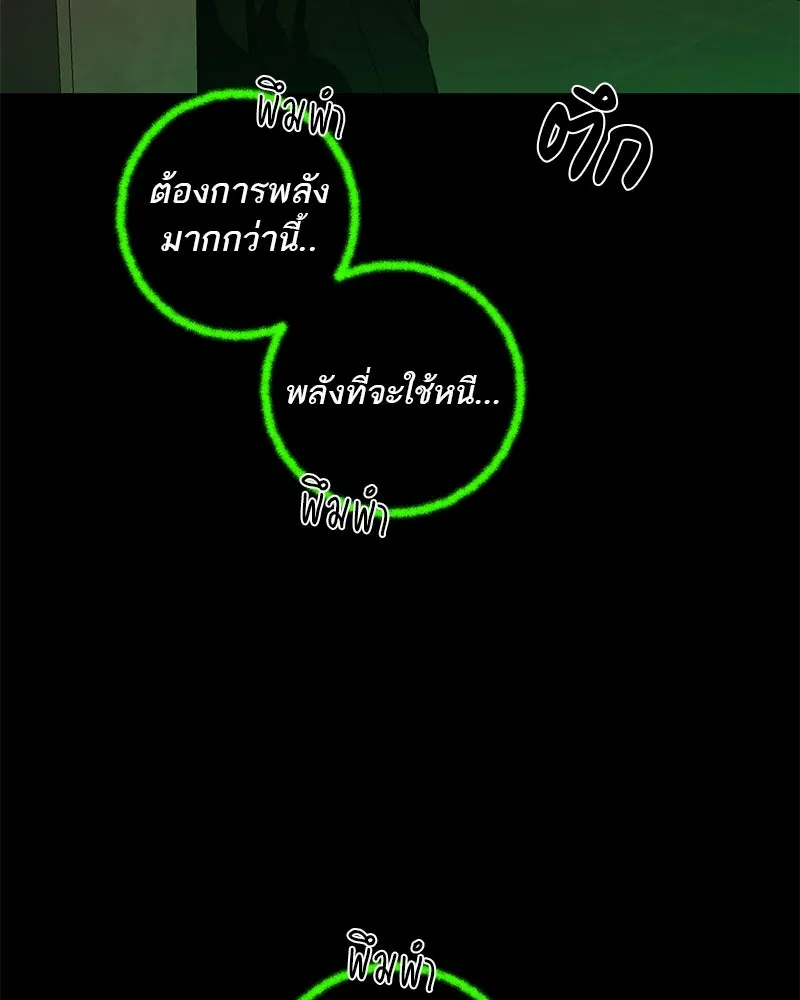 A Not So Fairy Tale ตำนานเทพธิดาตกสวรรค์ - หน้า 188