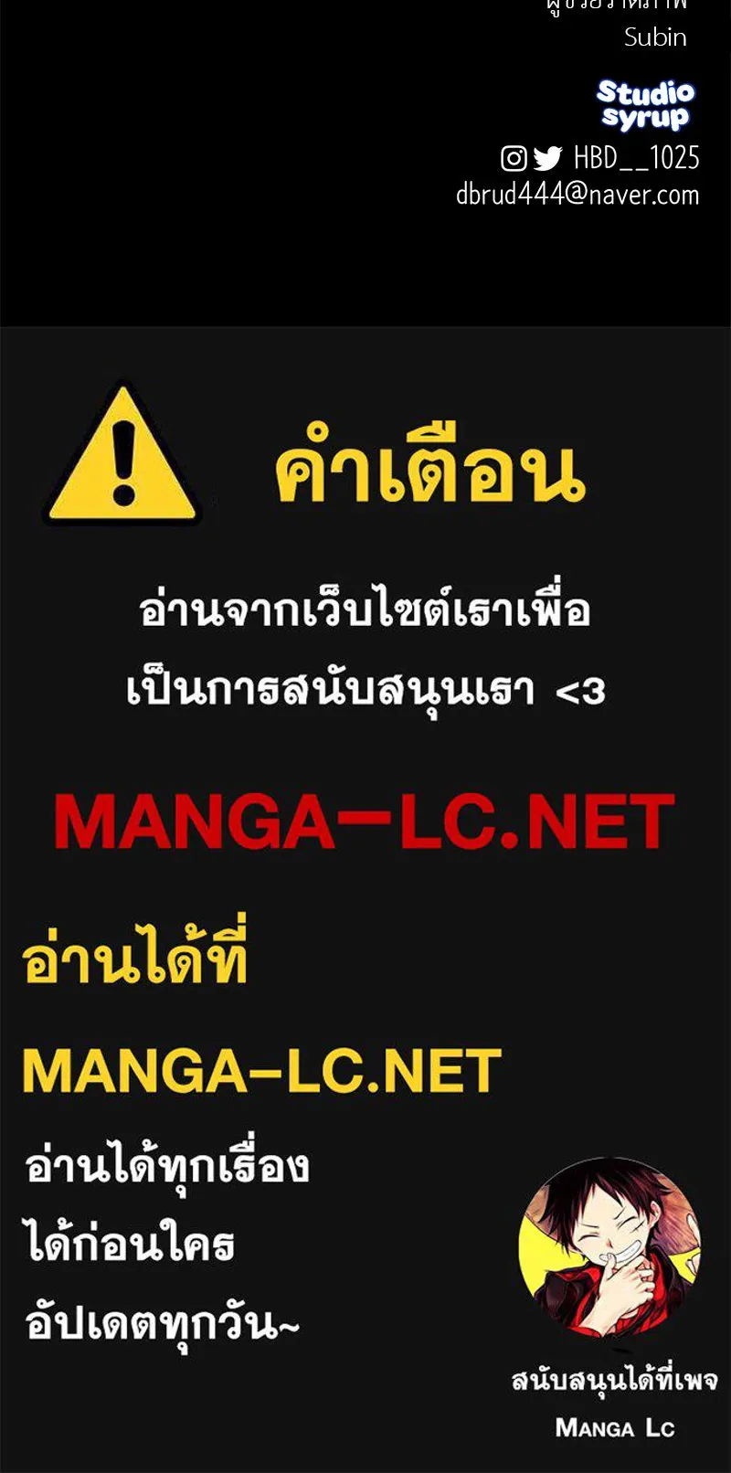 A Not So Fairy Tale ตำนานเทพธิดาตกสวรรค์ - หน้า 191