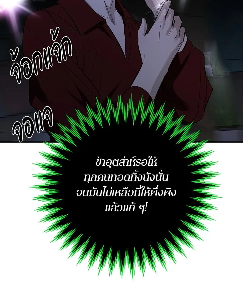 A Not So Fairy Tale ตำนานเทพธิดาตกสวรรค์ - หน้า 22