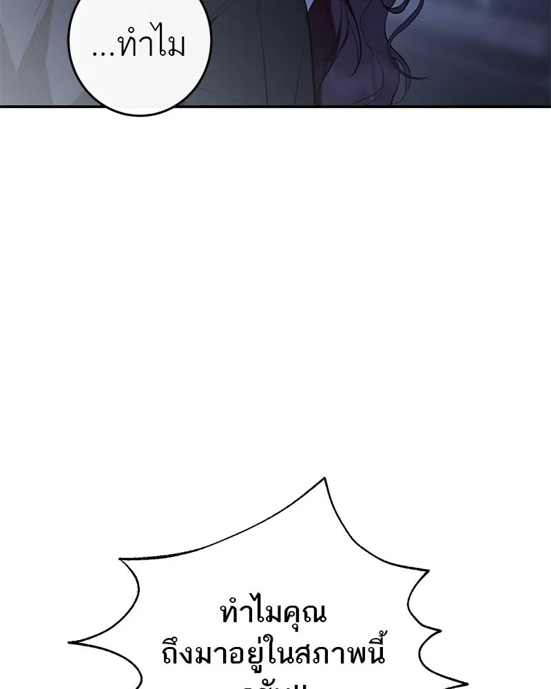 A Not So Fairy Tale ตำนานเทพธิดาตกสวรรค์ - หน้า 28