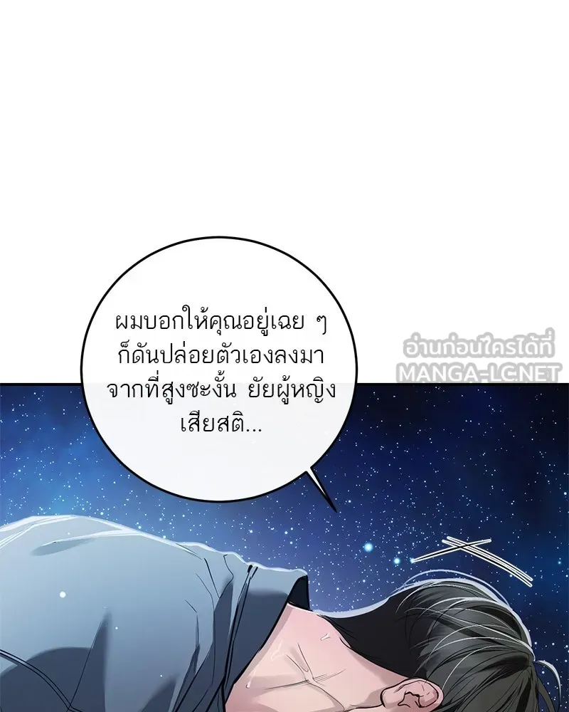 A Not So Fairy Tale ตำนานเทพธิดาตกสวรรค์ - หน้า 3
