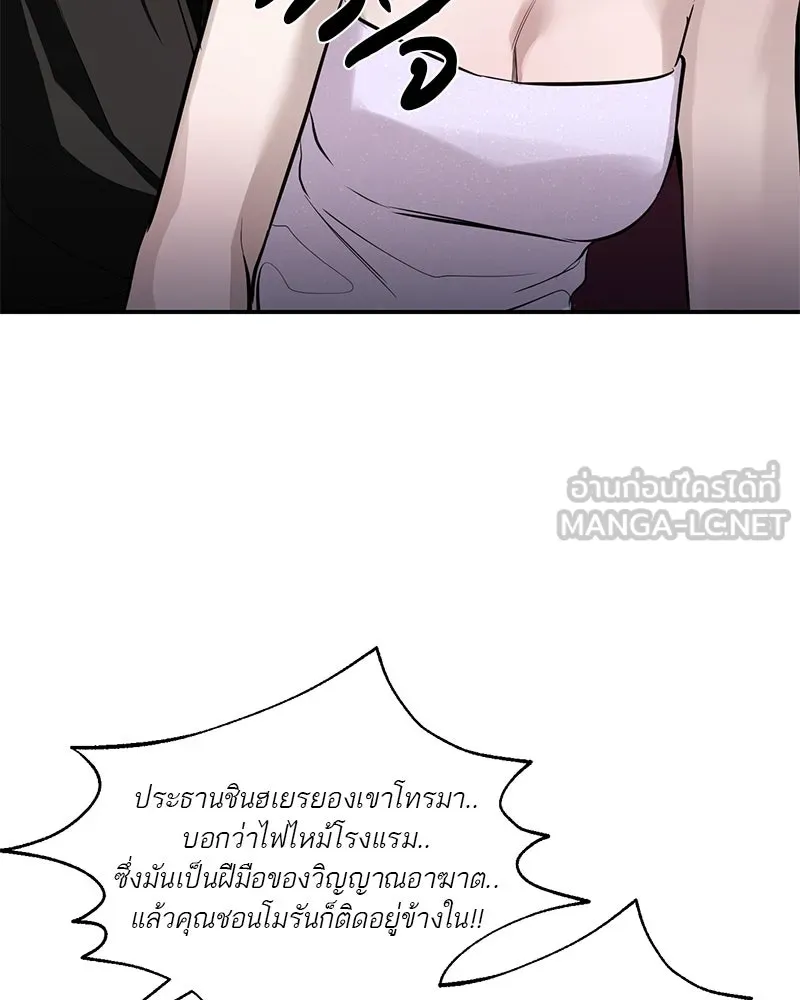 A Not So Fairy Tale ตำนานเทพธิดาตกสวรรค์ - หน้า 30