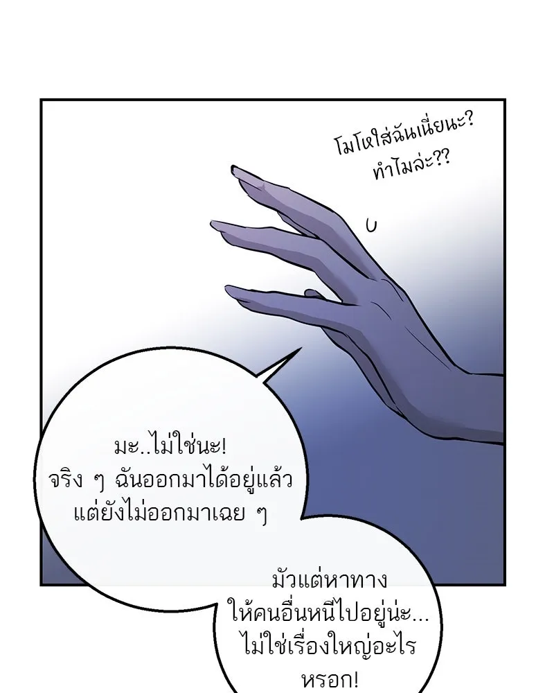 A Not So Fairy Tale ตำนานเทพธิดาตกสวรรค์ - หน้า 32