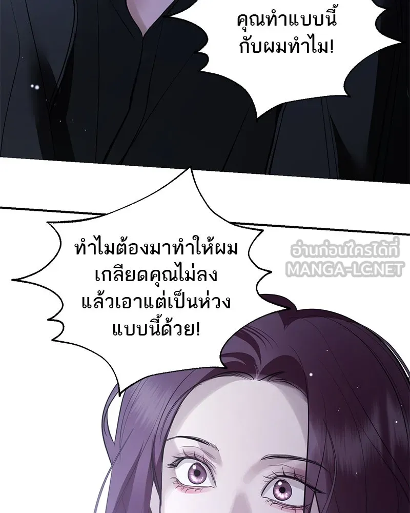 A Not So Fairy Tale ตำนานเทพธิดาตกสวรรค์ - หน้า 39