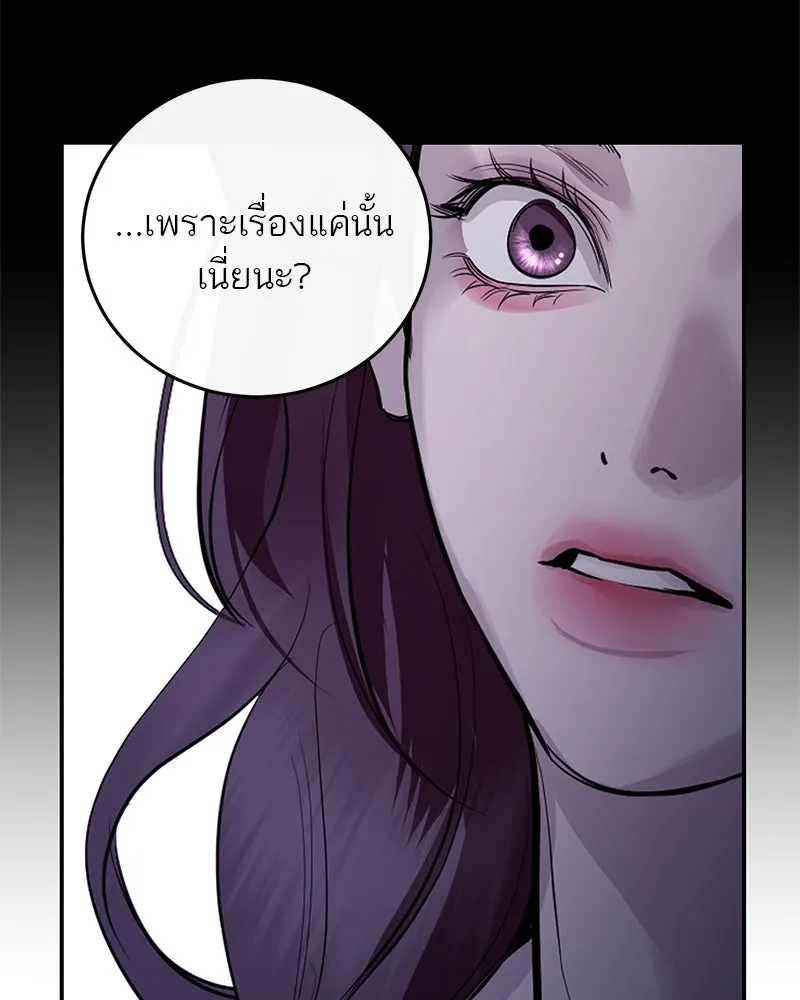 A Not So Fairy Tale ตำนานเทพธิดาตกสวรรค์ - หน้า 46