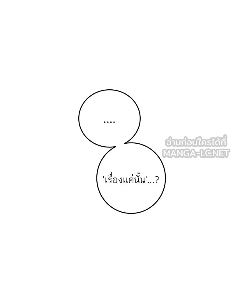 A Not So Fairy Tale ตำนานเทพธิดาตกสวรรค์ - หน้า 48