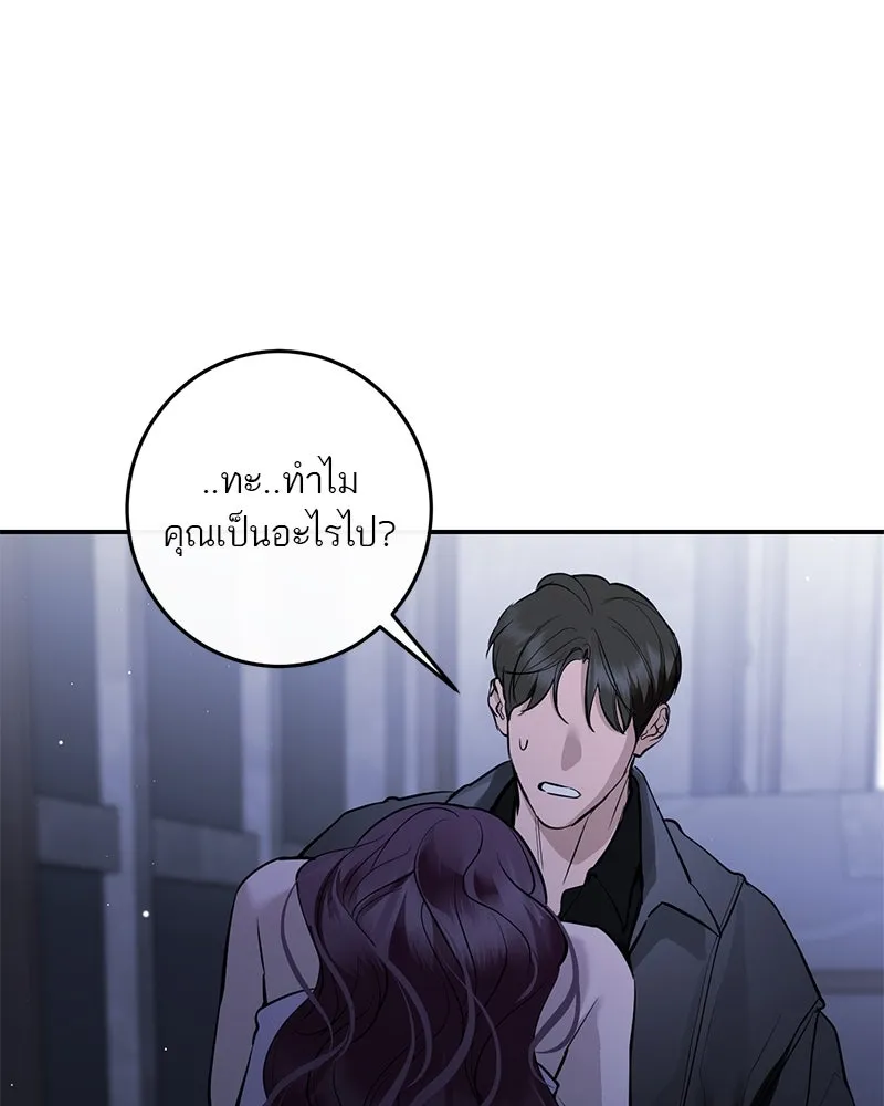 A Not So Fairy Tale ตำนานเทพธิดาตกสวรรค์ - หน้า 55