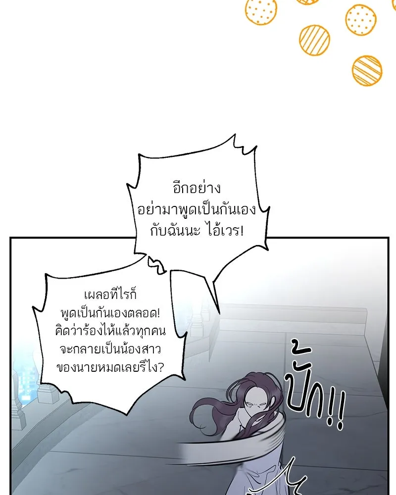 A Not So Fairy Tale ตำนานเทพธิดาตกสวรรค์ - หน้า 67