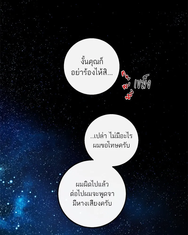 A Not So Fairy Tale ตำนานเทพธิดาตกสวรรค์ - หน้า 70
