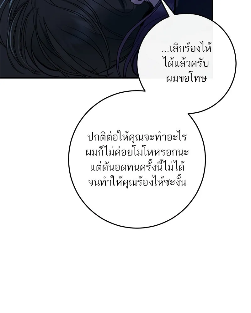 A Not So Fairy Tale ตำนานเทพธิดาตกสวรรค์ - หน้า 76
