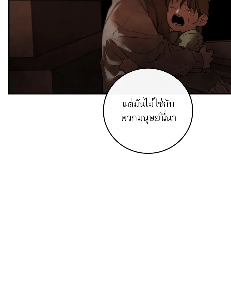 A Not So Fairy Tale ตำนานเทพธิดาตกสวรรค์ - หน้า 80