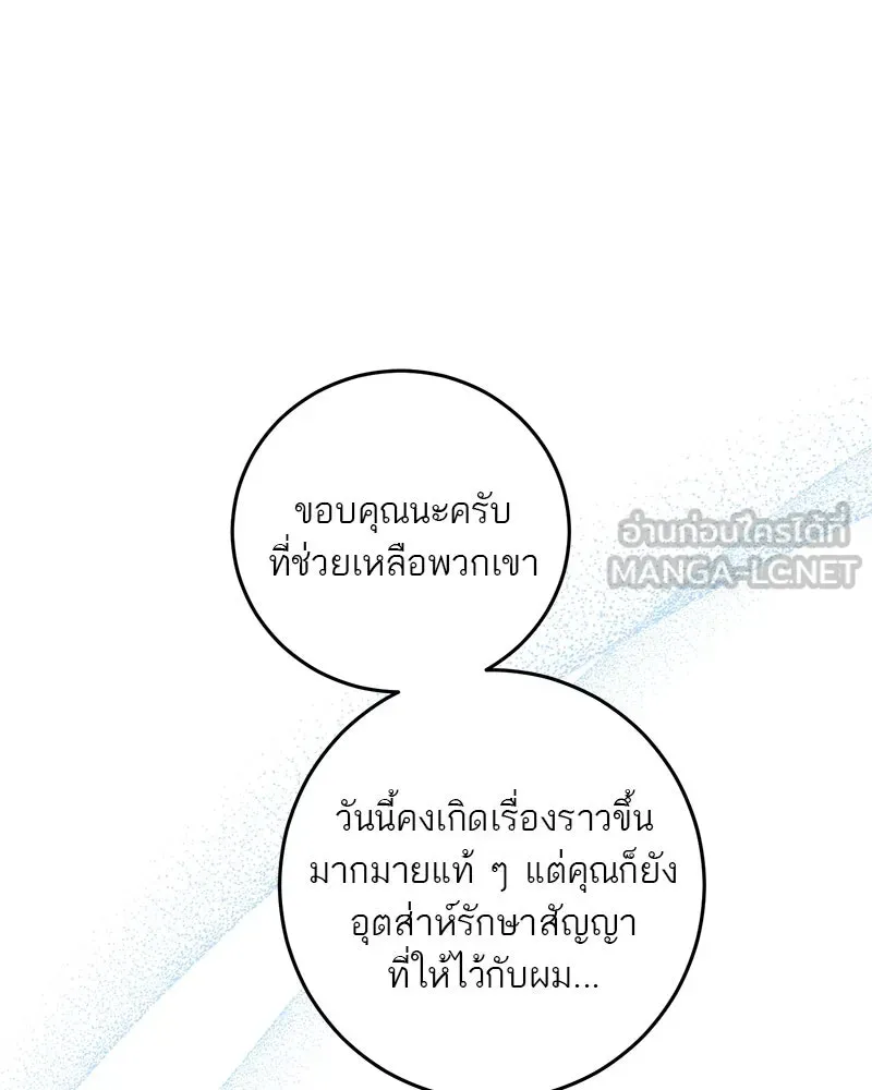 A Not So Fairy Tale ตำนานเทพธิดาตกสวรรค์ - หน้า 81