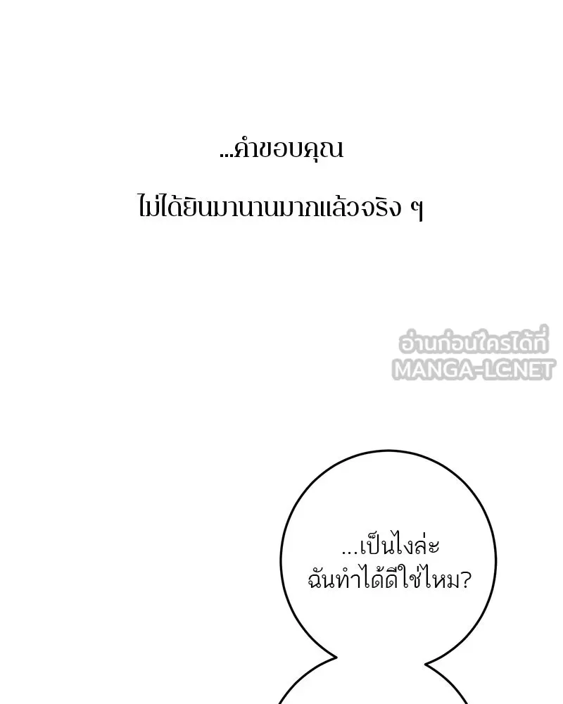 A Not So Fairy Tale ตำนานเทพธิดาตกสวรรค์ - หน้า 84