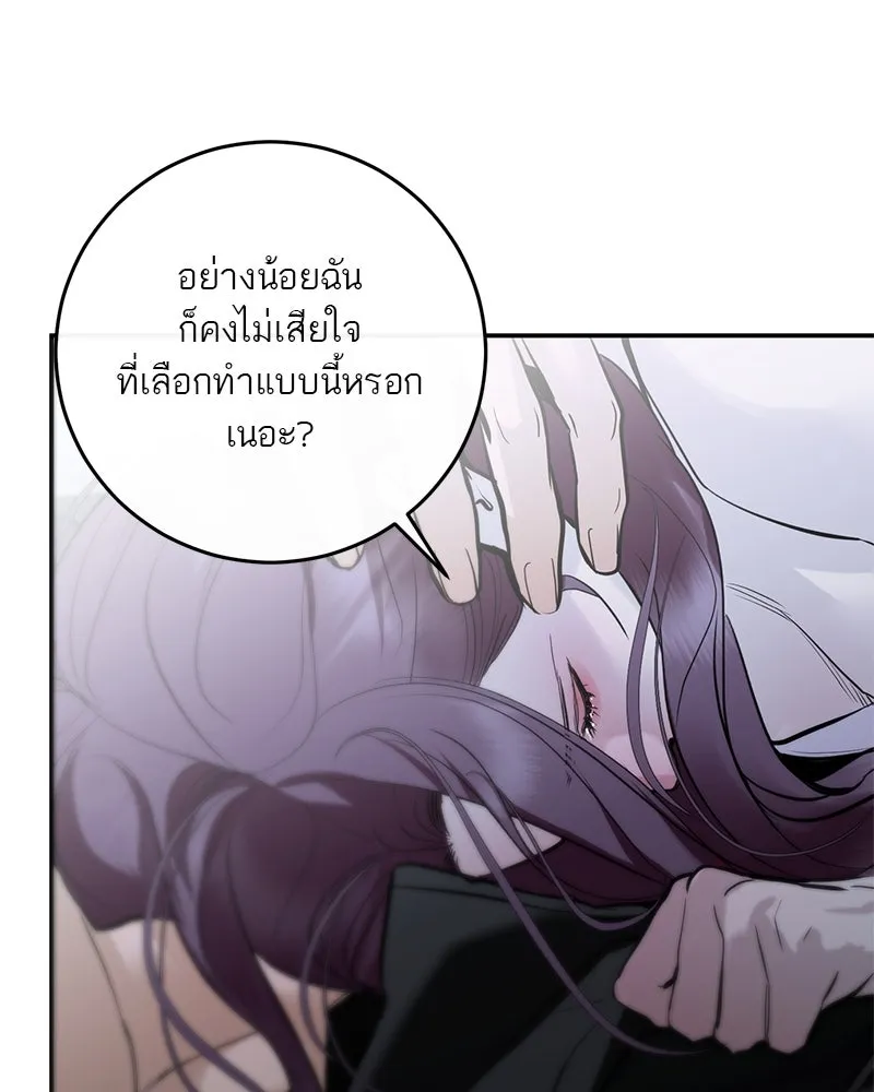 A Not So Fairy Tale ตำนานเทพธิดาตกสวรรค์ - หน้า 86