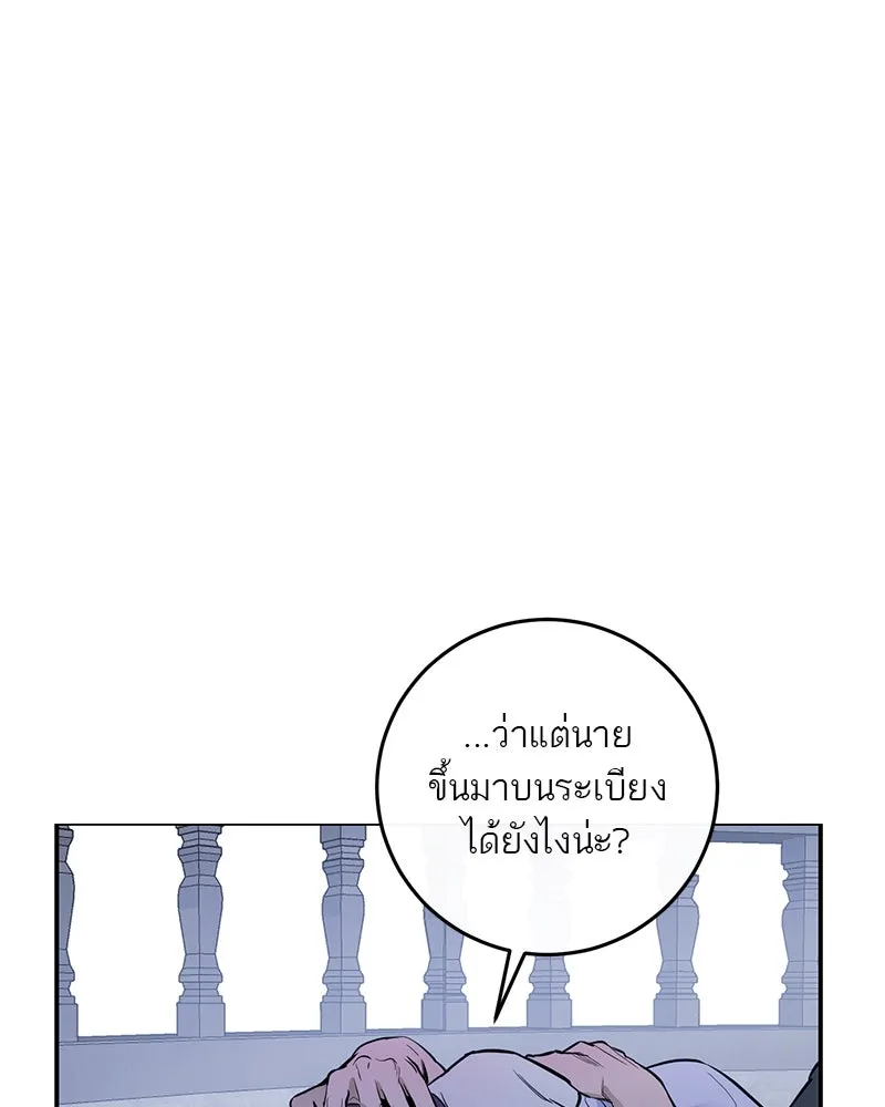 A Not So Fairy Tale ตำนานเทพธิดาตกสวรรค์ - หน้า 91