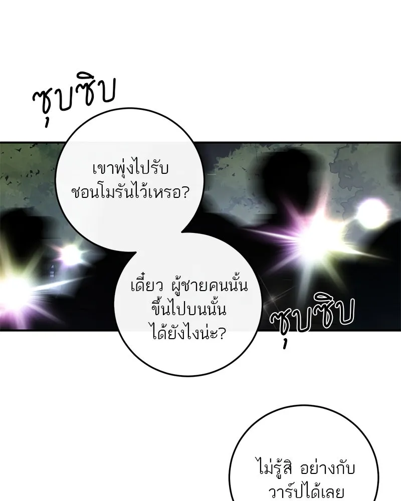 A Not So Fairy Tale ตำนานเทพธิดาตกสวรรค์ - หน้า 98