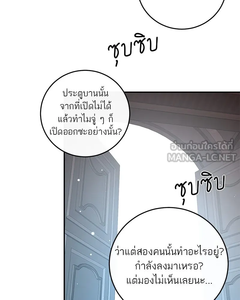 A Not So Fairy Tale ตำนานเทพธิดาตกสวรรค์ - หน้า 99