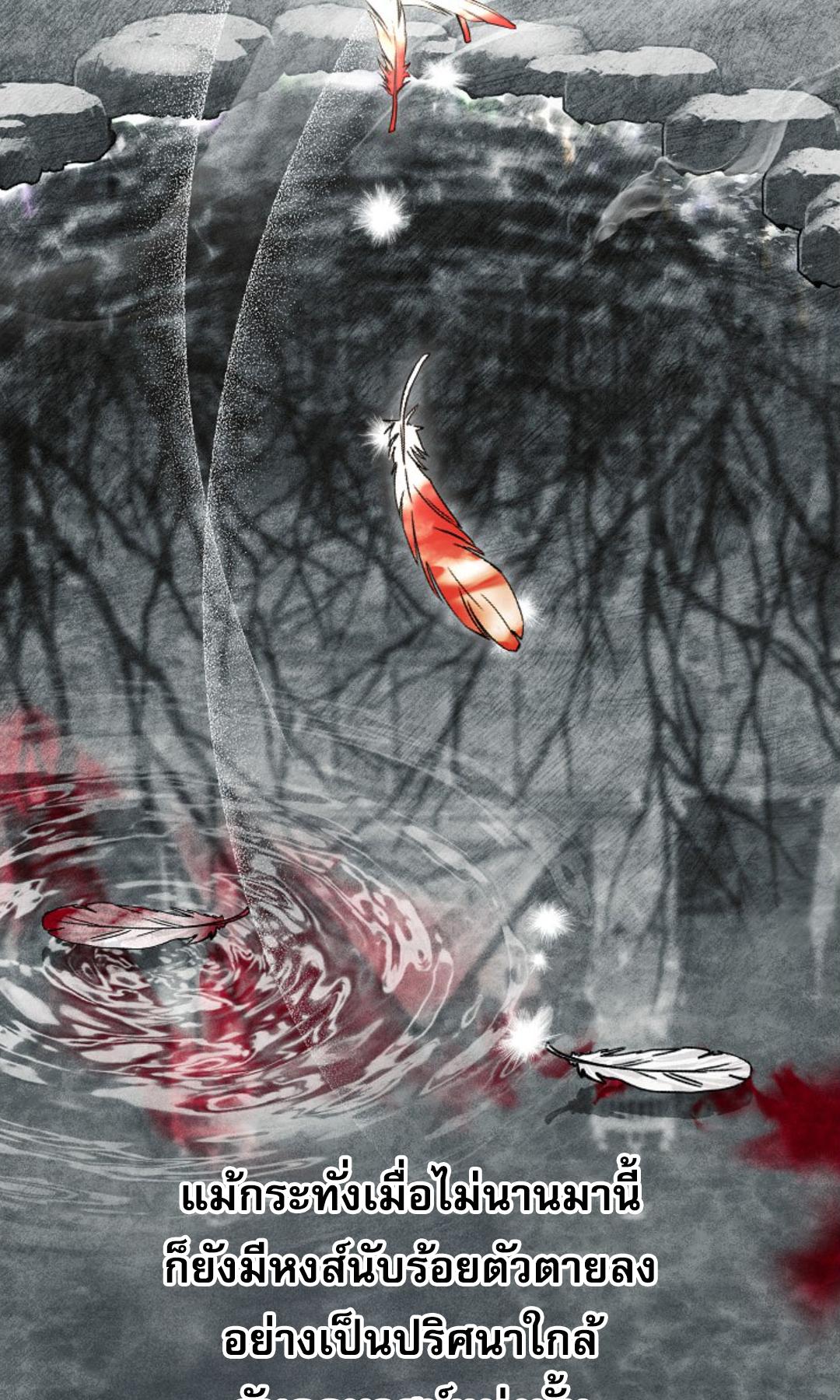 The Swan Grave สุสานหงส์ - หน้า 3