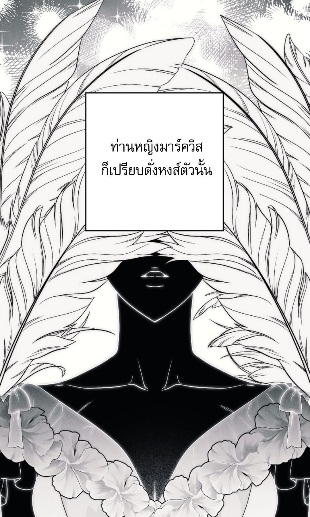 The Swan Grave สุสานหงส์ - หน้า 32