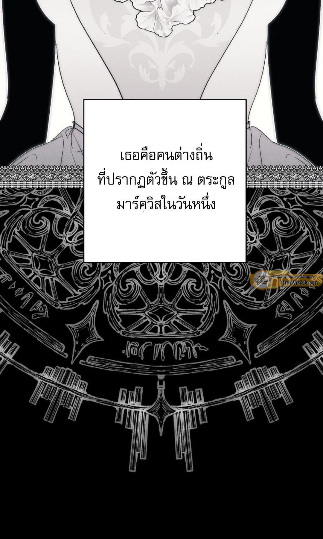 The Swan Grave สุสานหงส์ - หน้า 33