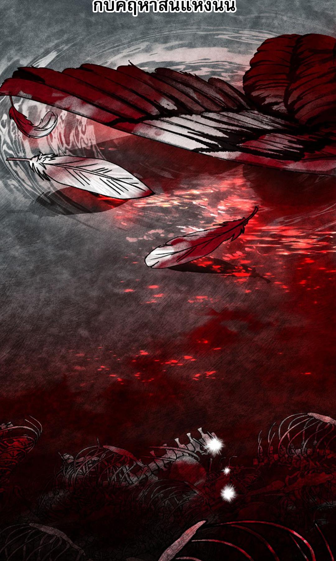 The Swan Grave สุสานหงส์ - หน้า 4