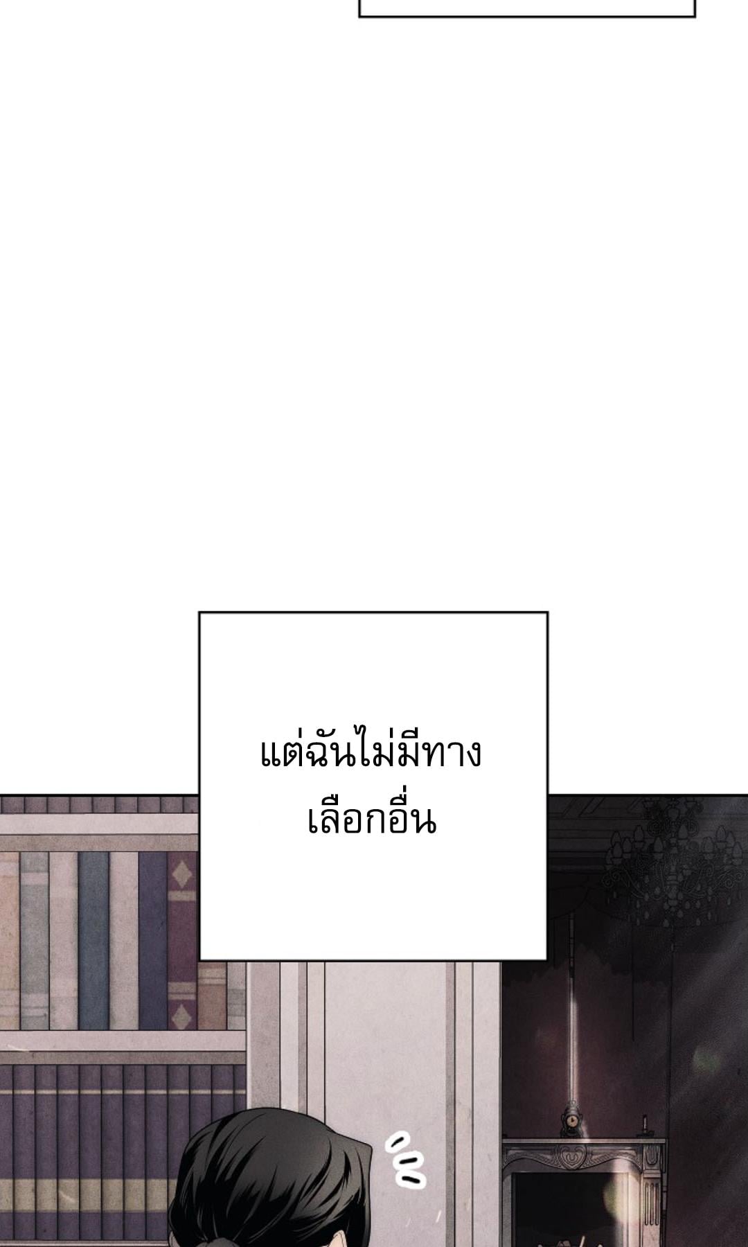 The Swan Grave สุสานหงส์ - หน้า 44