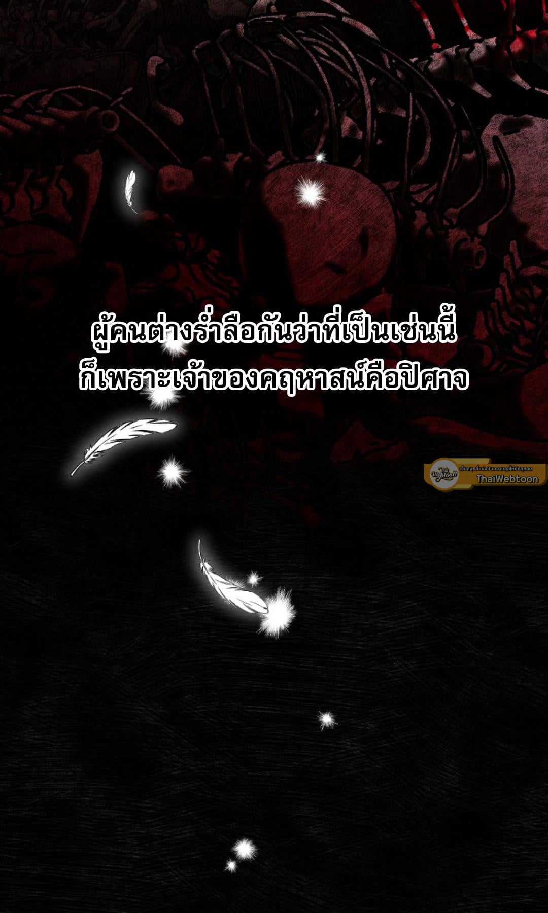 The Swan Grave สุสานหงส์ - หน้า 5