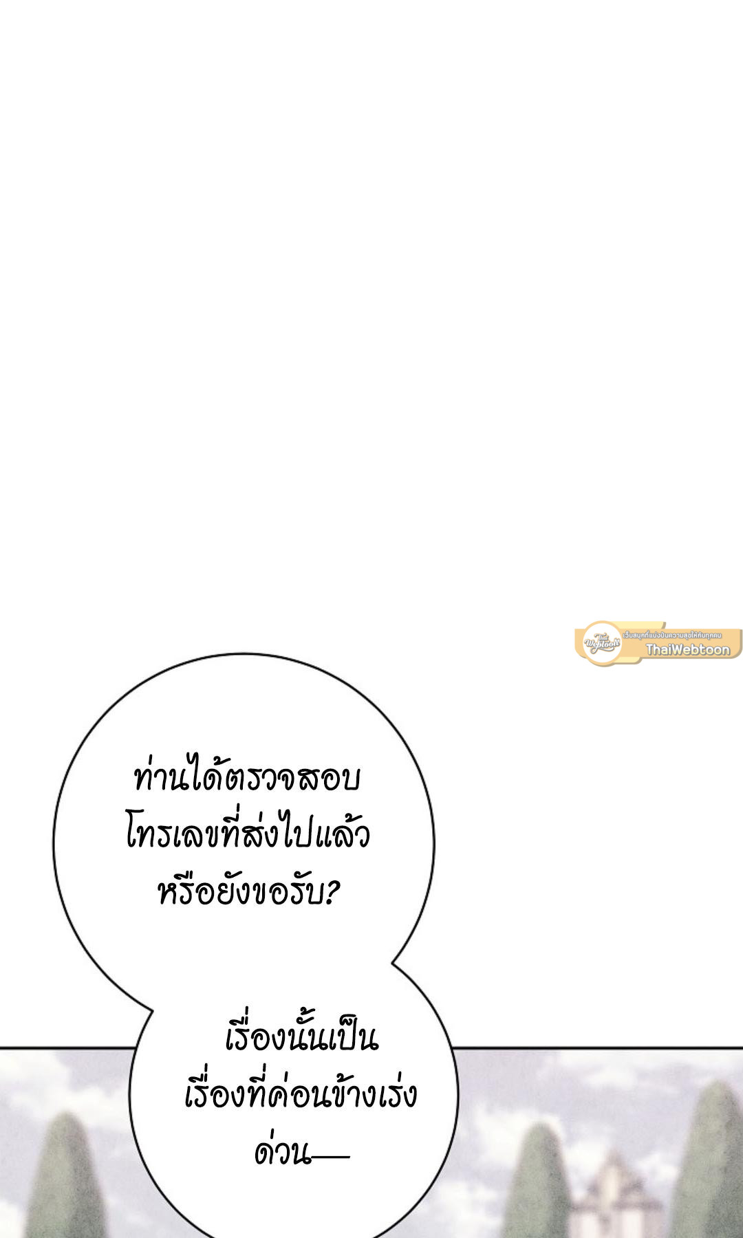 The Swan Grave สุสานหงส์ - หน้า 69