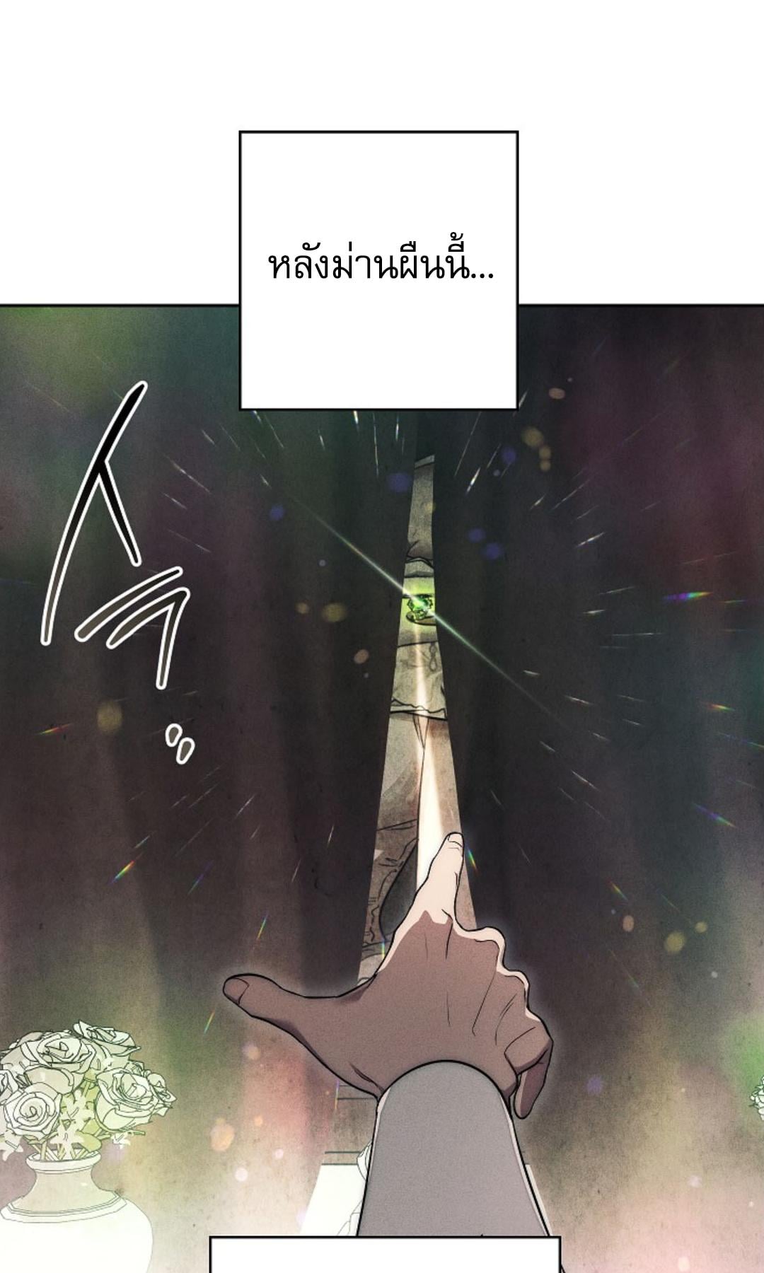 The Swan Grave สุสานหงส์ - หน้า 80