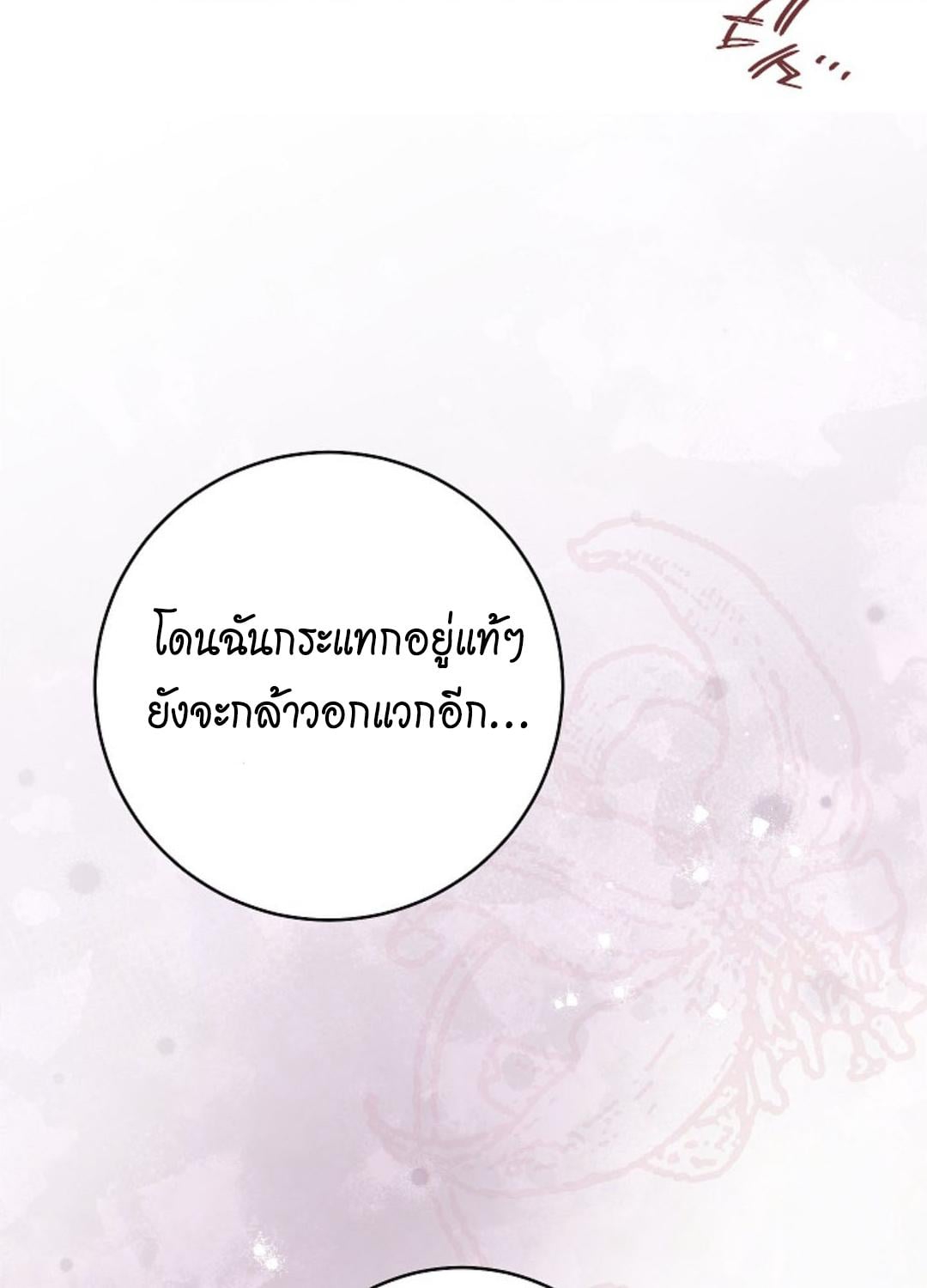 The Swan Grave สุสานหงส์ - หน้า 136