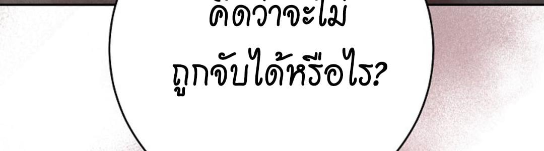The Swan Grave สุสานหงส์ - หน้า 40