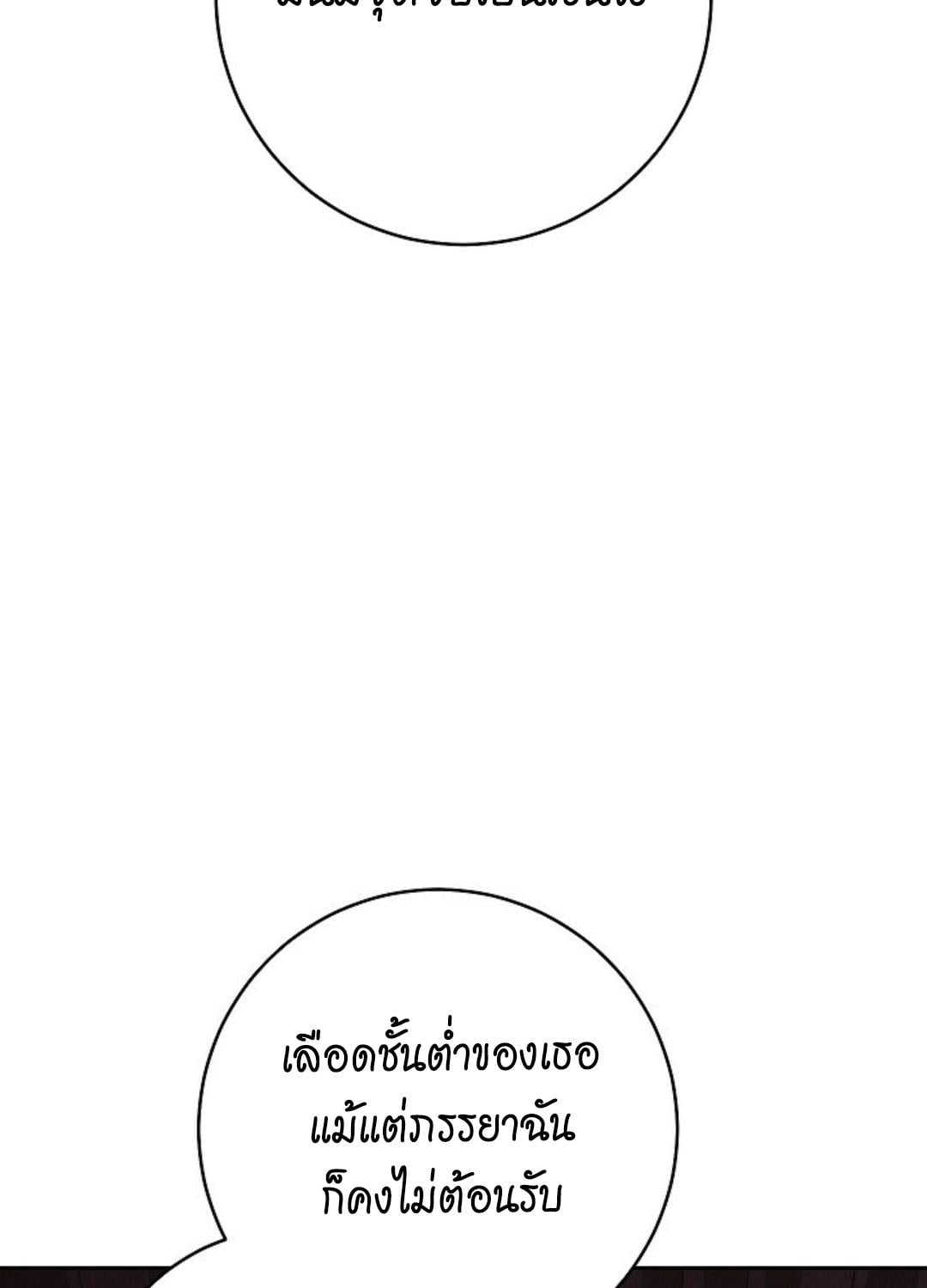 The Swan Grave สุสานหงส์ - หน้า 45