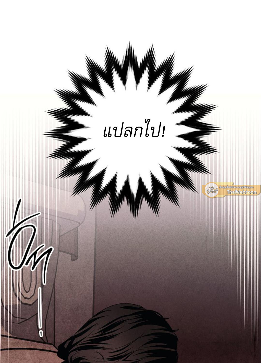 The Swan Grave สุสานหงส์ - หน้า 79