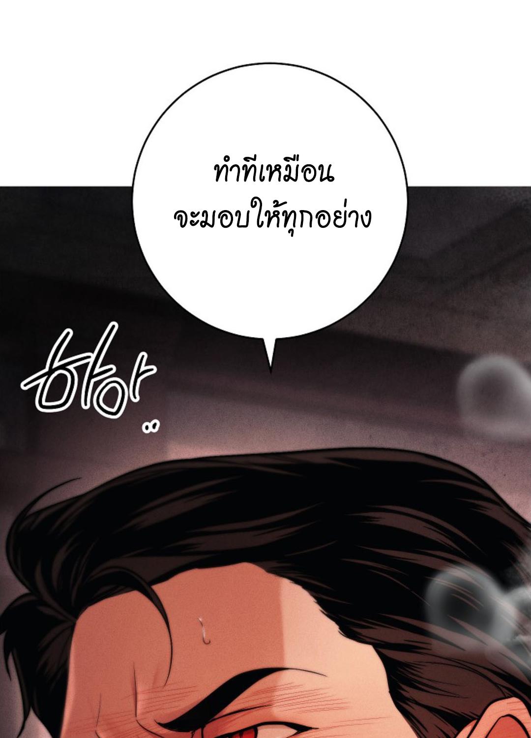 The Swan Grave สุสานหงส์ - หน้า 9