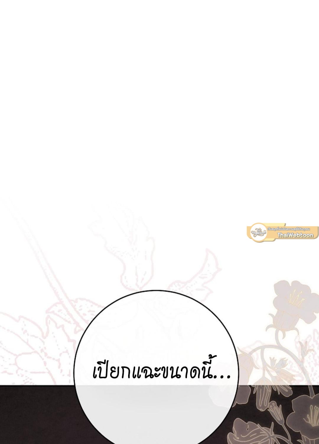 The Swan Grave สุสานหงส์ - หน้า 97