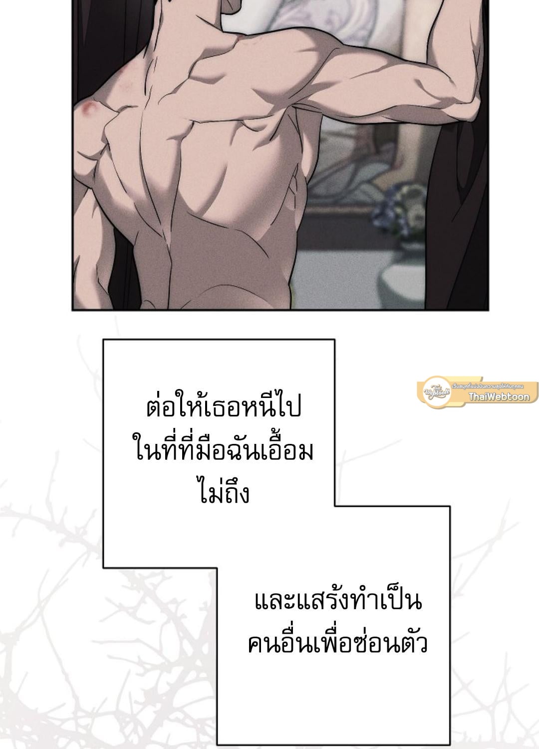 The Swan Grave สุสานหงส์ - หน้า 175