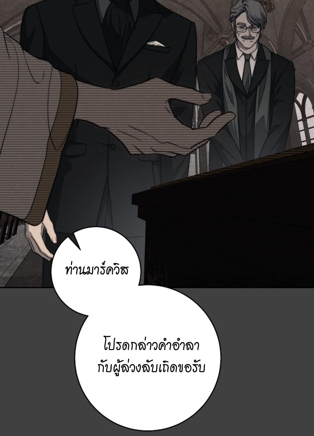 The Swan Grave สุสานหงส์ - หน้า 39
