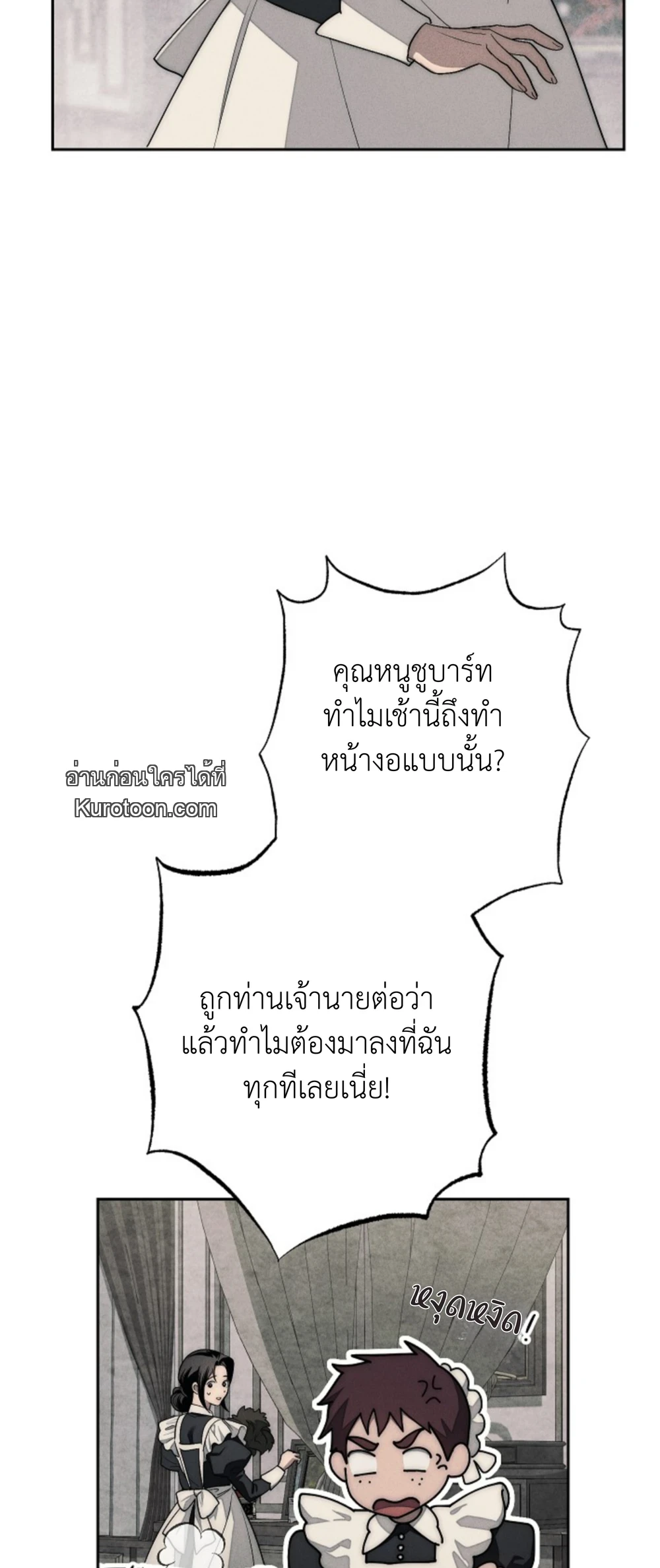 The Swan Grave สุสานหงส์ - หน้า 2