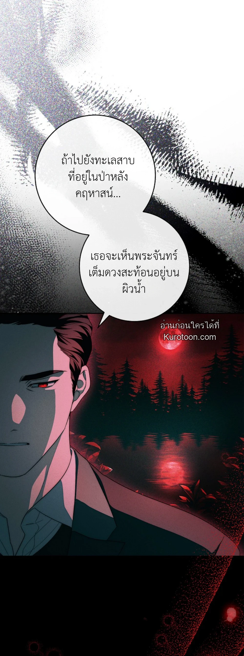 The Swan Grave สุสานหงส์ - หน้า 39