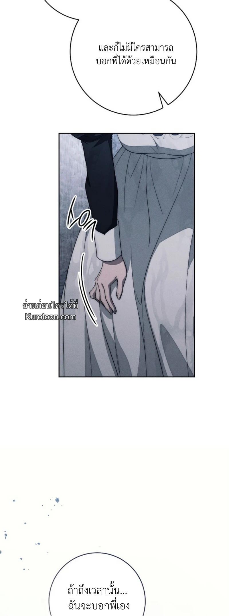The Swan Grave สุสานหงส์ - หน้า 2